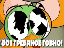 a cartoon character with a green mask and the words bot tpebahoe gobho