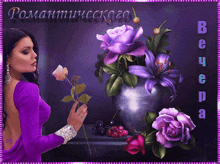 a woman in a purple dress holds a rose in front of a vase of flowers