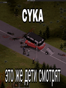 a screenshot of a video game with the words cyka in white letters