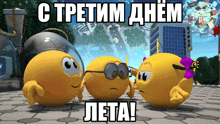 three yellow smiley faces are standing next to each other with the words " c tretim dnem leta " written above them
