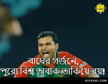 Mashrafe Mortaza Bangla Gif GIF - Mashrafe Mortaza Bangla Gif Gifgari Cricket GIFs