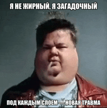 a picture of a fat man with a caption in a foreign language