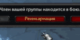 a red button that says reinkarnation in a foreign language