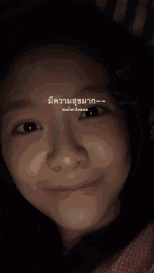 a close up of a person 's face with the words " มี ความ สุข มาก " below it