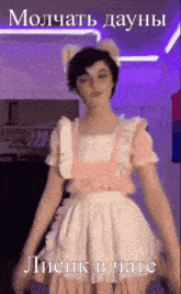 a woman in a maid outfit is dancing in a room with purple lights behind her