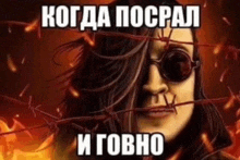 a man wearing sunglasses and barbed wire is surrounded by fire .
