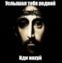 a picture of jesus with a crown of thorns on his head in a dark room