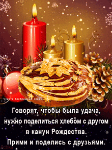 a christmas greeting card with a cake and candles in a foreign language