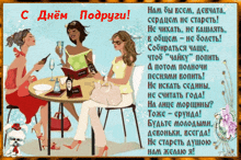 a greeting card with three women sitting at a table with russian text