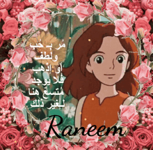 Raneem يوسف GIF - Raneem يوسف العماري GIFs