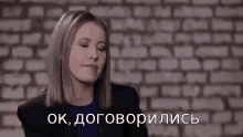 договорились хорошо ксения собчак сделка GIF - Deal Ok Kseniya Sobchak GIFs