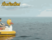 RP en gif à la folie Duck-boat-floats