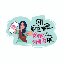 a cartoon drawing of a woman holding a phone with a qr code on it