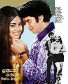 a man and a woman are standing next to each other on a poster for a movie .