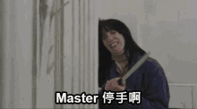 Tung 東哥 GIF - Tung 東哥 Master GIFs