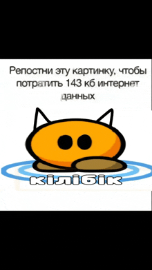 a cartoon cat is sitting in a puddle of water with the words kiligik in the bottom right corner .