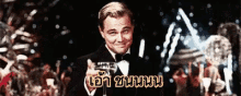 เอ้า ชนนน ชนแก้ว GIF - Leonardo Dicaprio Cheers Party GIFs