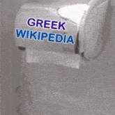a person pulling a roll of toilet paper that says greek wikipedia