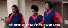 three women wearing blue vests and red shirts are standing next to each other with a foreign language written above them