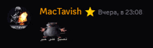 a picture of a rat with the name mactavish