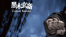 Baki Vs Kengan Ashura Kuroki Gensai GIF - Baki Vs Kengan Ashura Kuroki Gensai Devil Lance GIFs