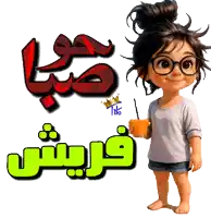 a little girl with glasses is holding a glass of orange juice in front of arabic writing
