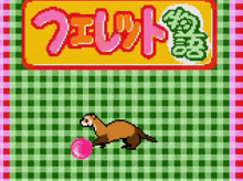 Ferret Monogatari Ferret Game GIF - Ferret Monogatari Ferret Game Ferret GIFs