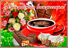 букет цветов шоколад GIF - букет цветов шоколад чашка кофе GIFs