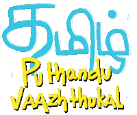 Manidhaya Sticker - Manidhaya Stickers