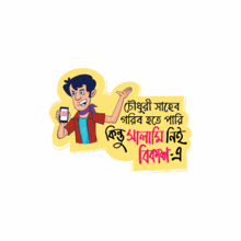 a cartoon drawing of a man holding a cell phone with foreign writing on it