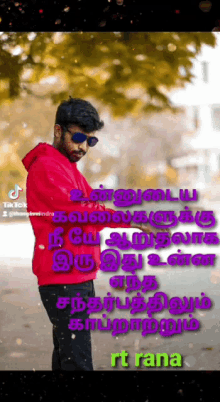 Rt Rana Rt Rana Gif GIF - Rt Rana Rt Rana Gif Rt Rana Tamil Quotes GIFs
