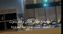 a sign that says ' s ' on it in arabic