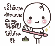 line character occasionally wish toothbrush happy