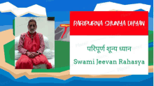 Swami Jeevan Rahasya GIF - Swami Jeevan Rahasya GIFs