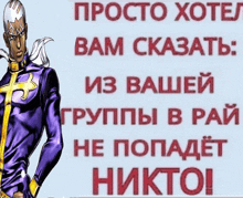 a cartoon character in a purple outfit is standing in front of a sign that says просто хотел вам сказать