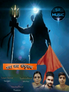 Jay Jay Sambhu Nath Sr Music Sagar Surve GIF - Jay Jay Sambhu Nath Sr Music Sagar Surve GIFs