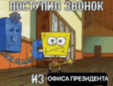 a cartoon of spongebob talking on a telephone