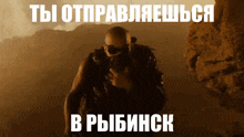 риддик Riddick GIF - риддик Riddick рыбинск GIFs