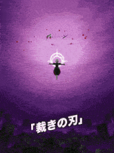 a purple background with chinese writing and a cartoon character
