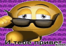 a cartoon smiley face wearing sunglasses and a mustache on a purple background .