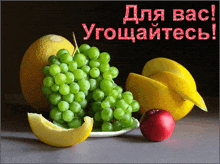 a bunch of grapes sitting on a plate next to an apple