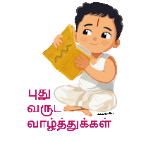 a cartoon drawing of a boy holding a book with the words " putu varu " written on it