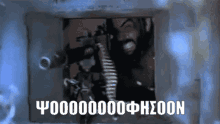 ψοφα GIF