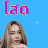 a woman 's face is visible in front of a blue background that says " lad " in pink