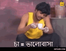 Himu Bhalobasha GIF - Himu Bhalobasha Cha Khabo GIFs
