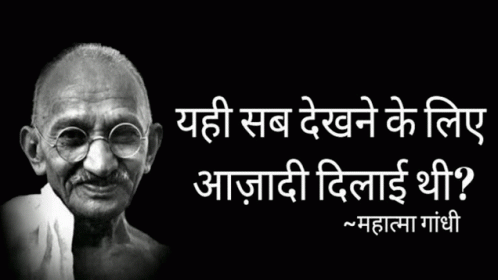 Mahatma Gandhi Funny GIF - Mahatma Gandhi Funny - Discover & Share GIFs