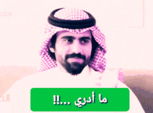 سعد الكلثم Saad Alkaltham GIF - سعد الكلثم Saad Alkaltham ما أدري GIFs