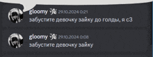 a screenshot of a discord conversation between gloomy and another person