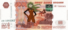 a russian banknote with a girl on it that says 5000