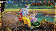 Jai Sh Krishna Raining GIF